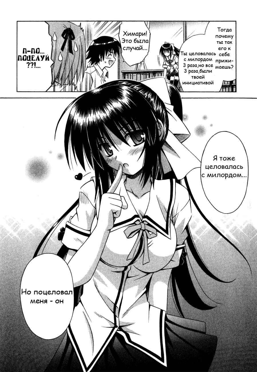 Omamori Himari Chapter 17 - Page 19