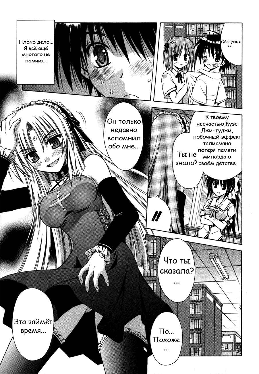 Omamori Himari Chapter 17 - Page 22
