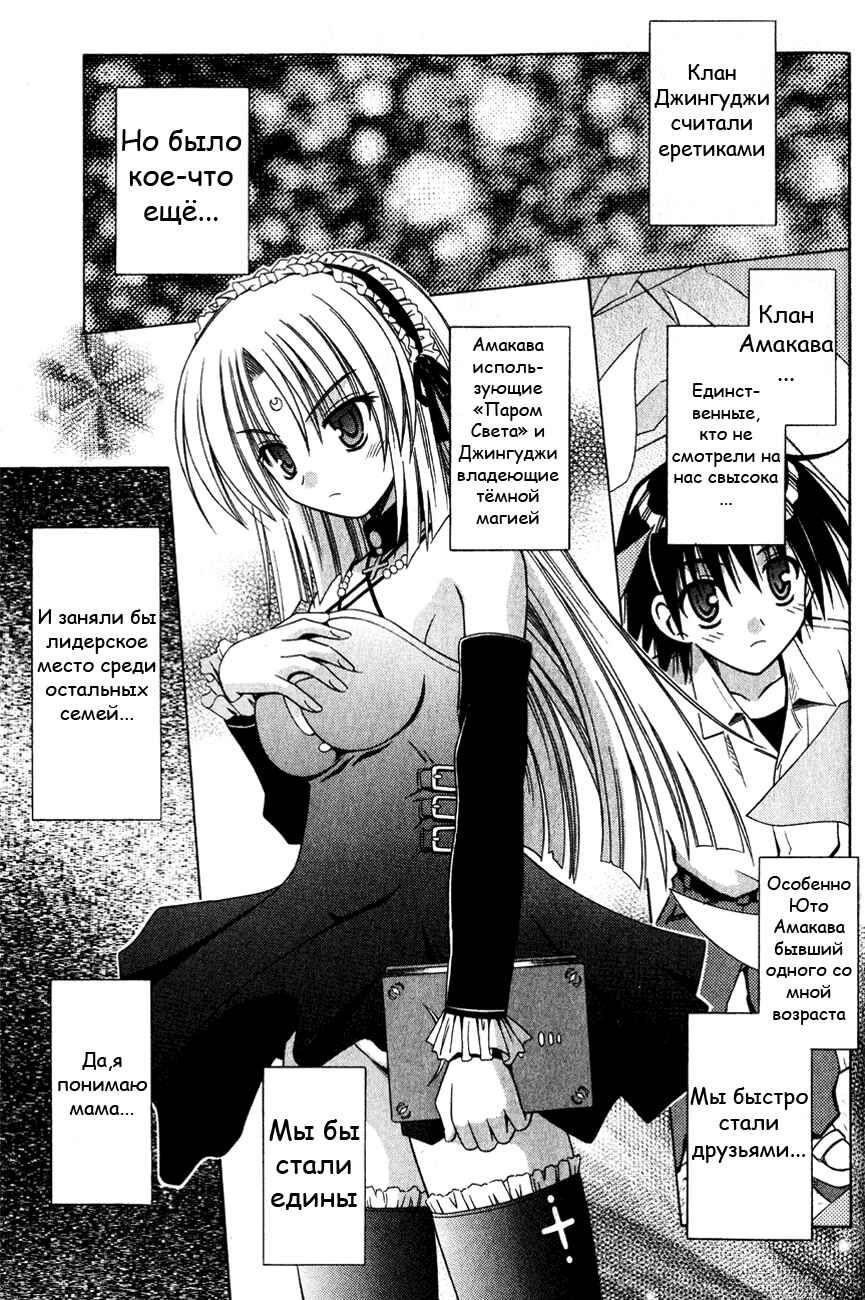 Omamori Himari Chapter 17 - Page 24