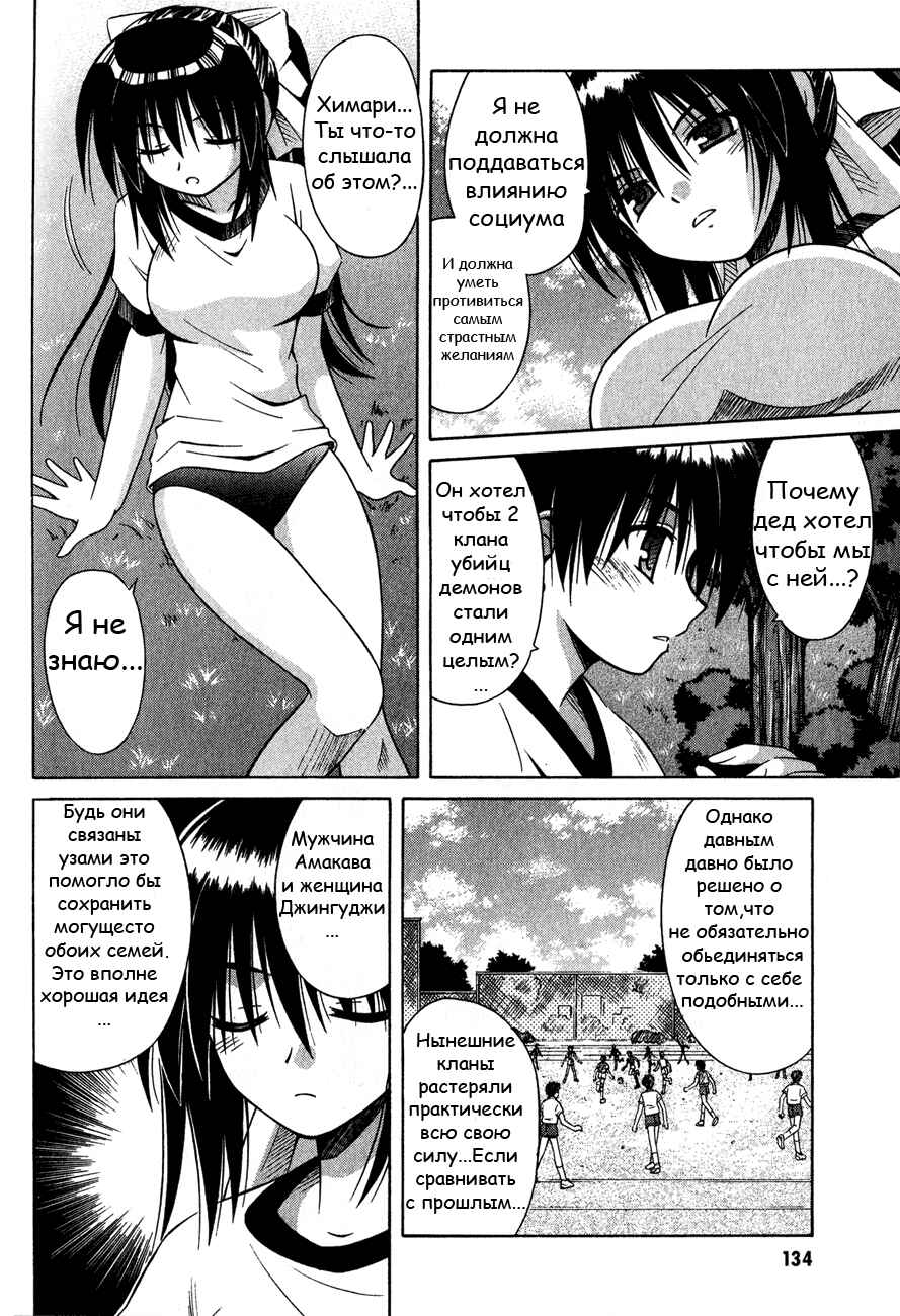 Omamori Himari Chapter 17 - Page 27
