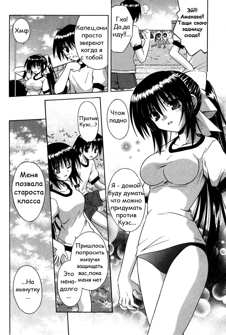 Omamori Himari Chapter 17 - Page 29