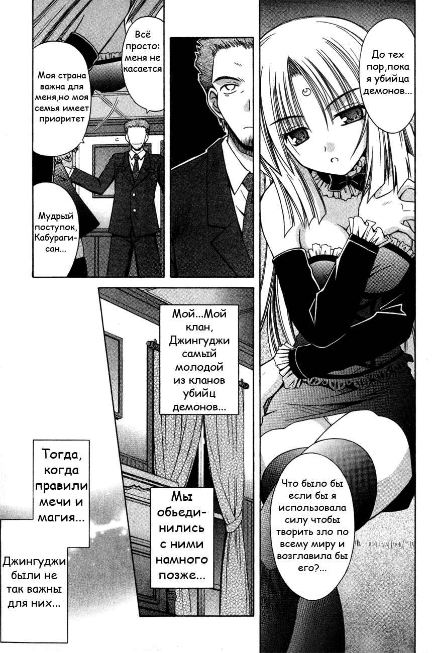 Omamori Himari Chapter 17 - Page 4