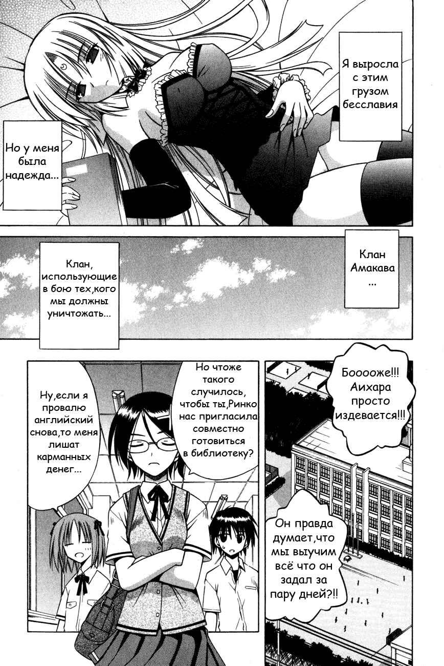 Omamori Himari Chapter 17 - Page 6