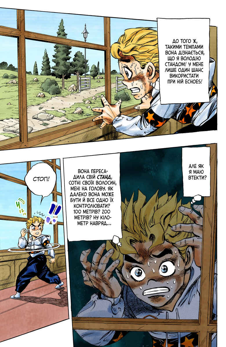JoJo no Kimyou na Bouken: Part 4 - Diamond wa Kudakenai Color-ban Chapter 33 - Page 7