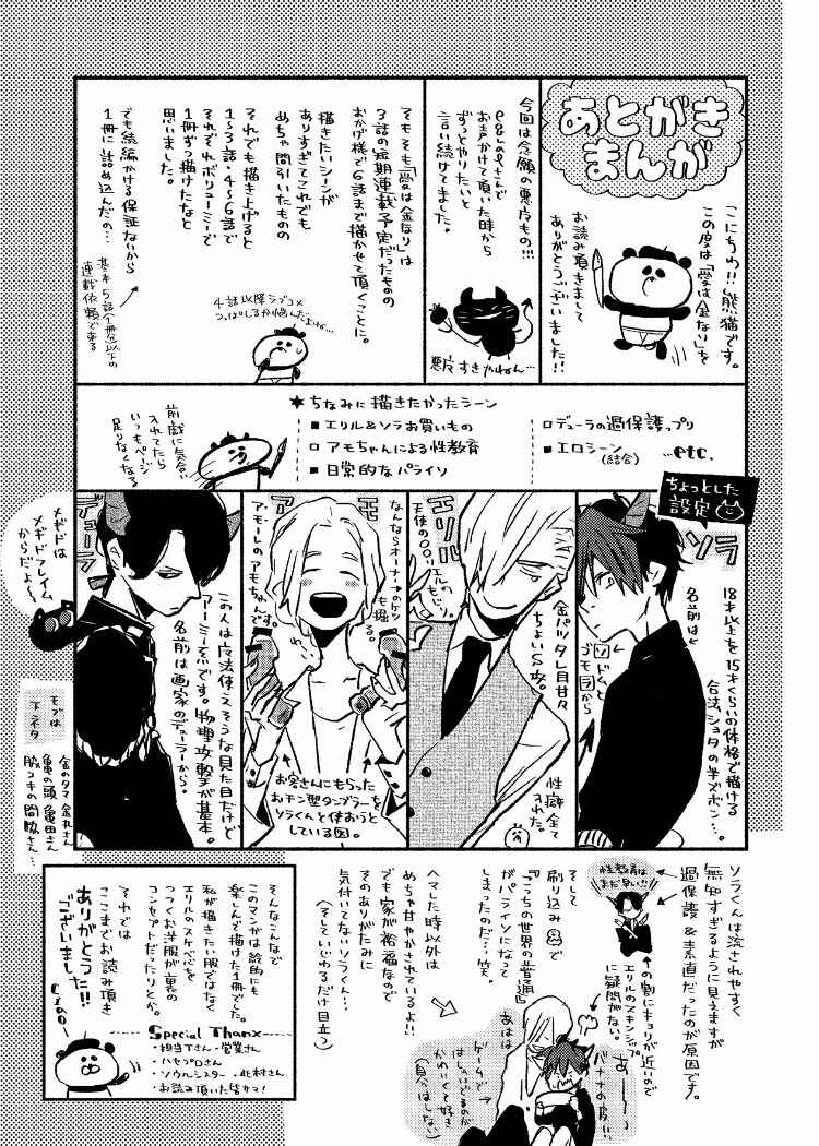 Ai wa Kane Nari Chapter 6.5 - Page 13