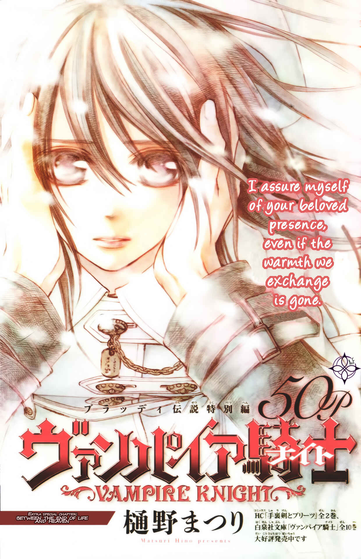 Vampire Knight Memories Chapter 4 - Page 1