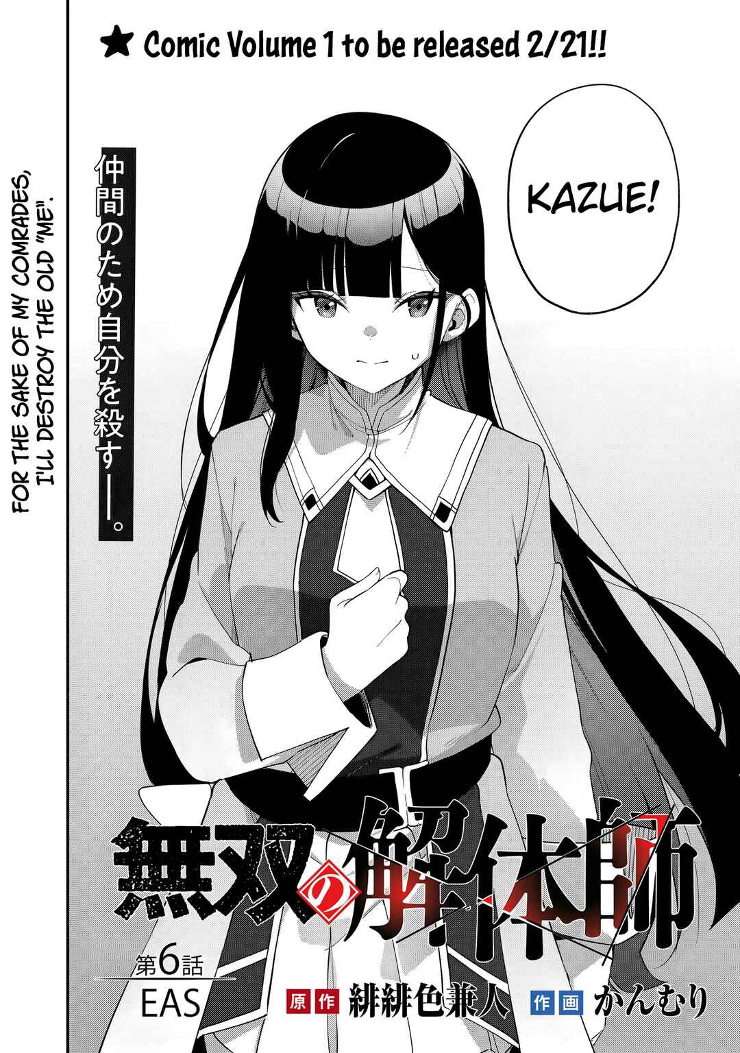 Musou no Kaitaishi Chapter 6 - Page 3