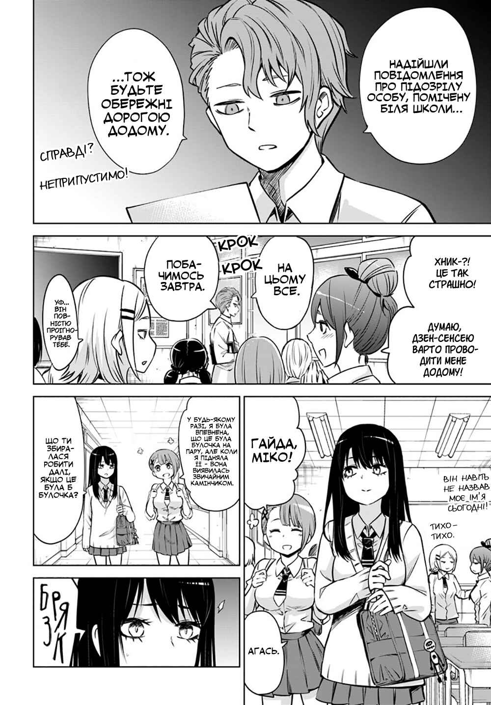 Mieruko-chan Chapter 25 - Page 2