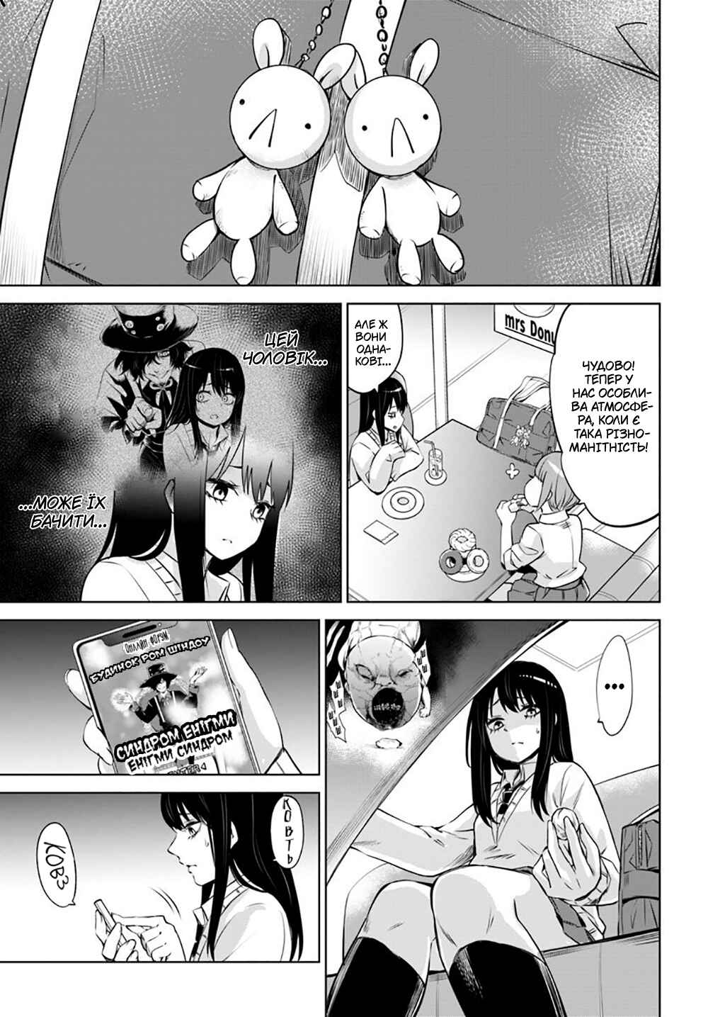 Mieruko-chan Chapter 25 - Page 21