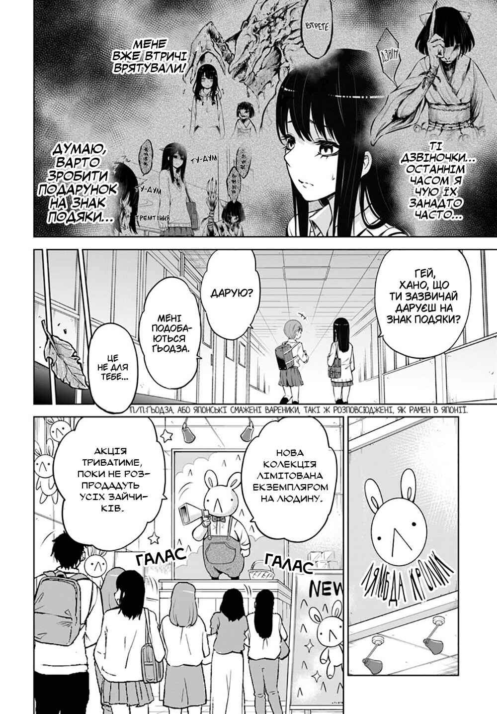 Mieruko-chan Chapter 25 - Page 4
