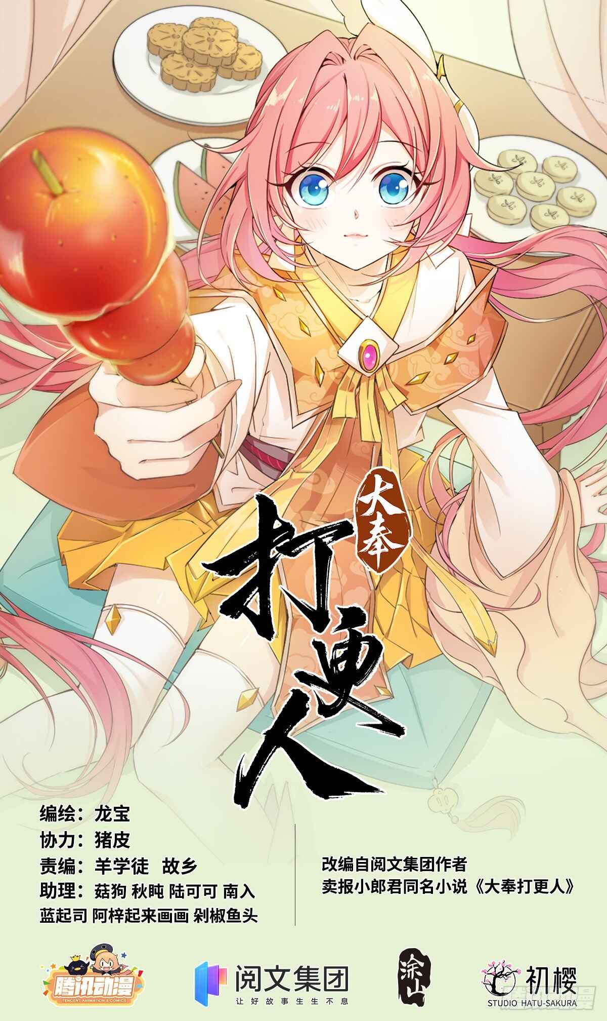 Dà Fèng Dǎ Gēng Rén Chapter 6 - Page 2