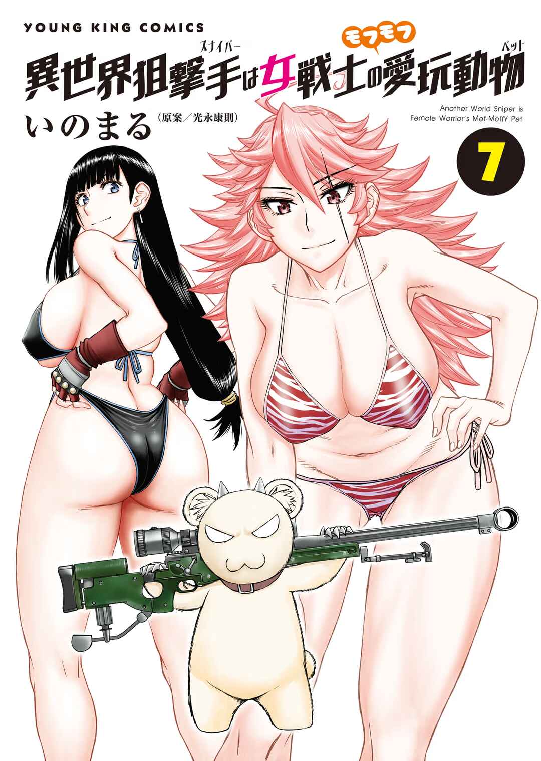 Isekai Sniper wa Onna Senshi no Mofumofu Aigan Doubutsu Chapter 34 - Page 2