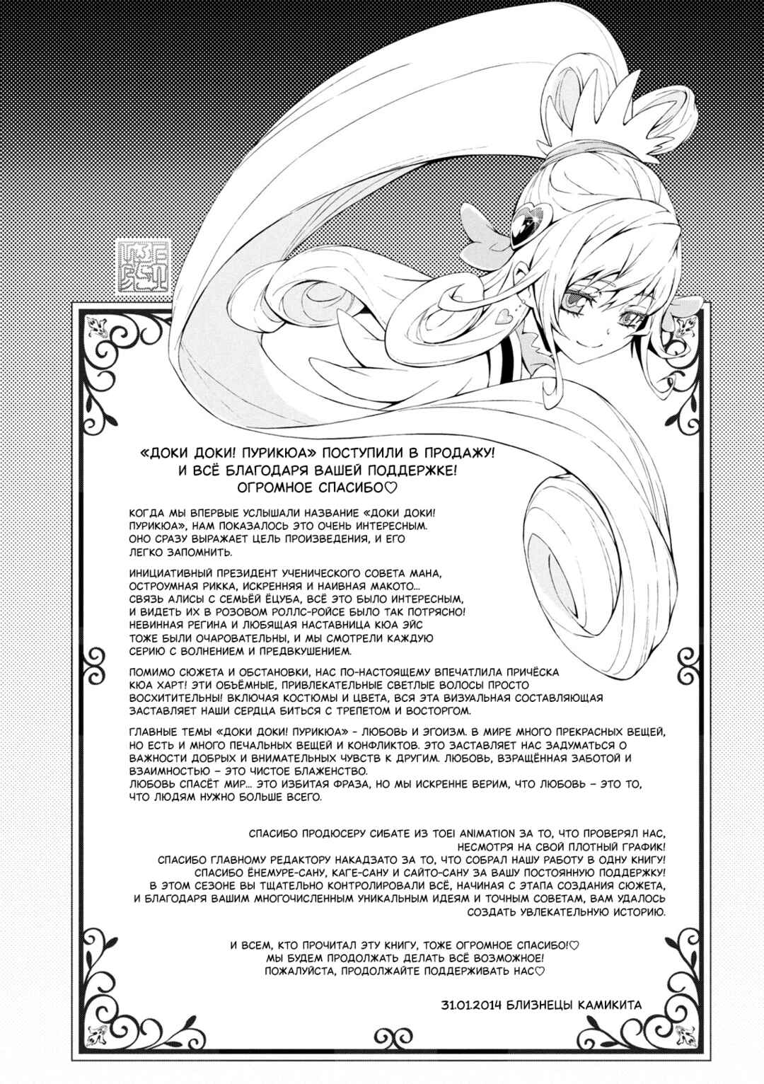 Doki Doki! Pretty Cure Chapter 10 - Page 10