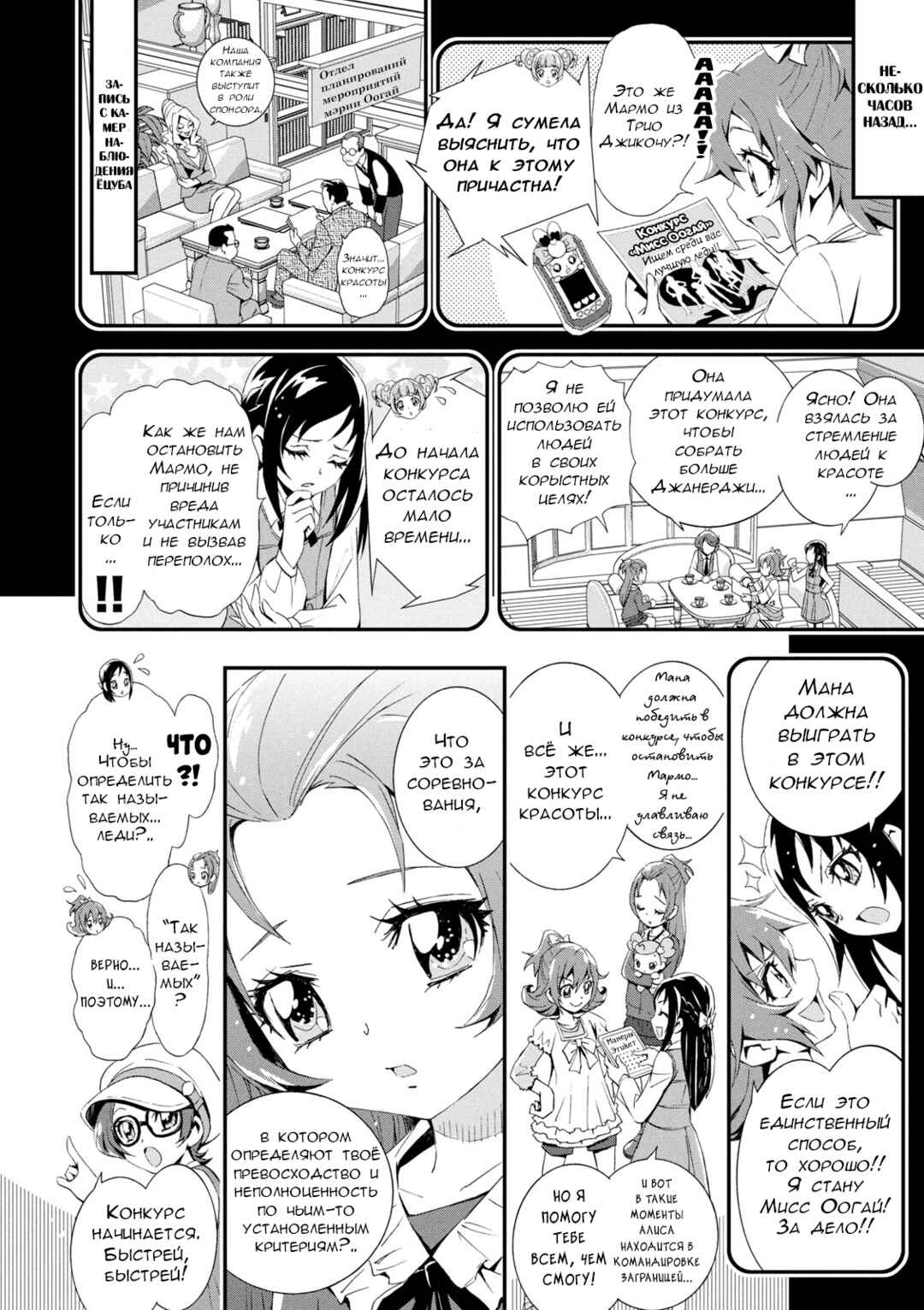 Doki Doki! Pretty Cure Chapter 10 - Page 2