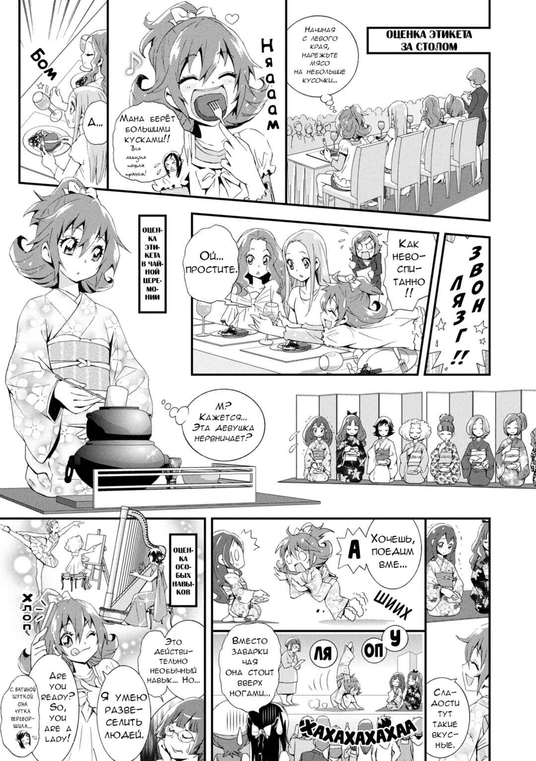 Doki Doki! Pretty Cure Chapter 10 - Page 3