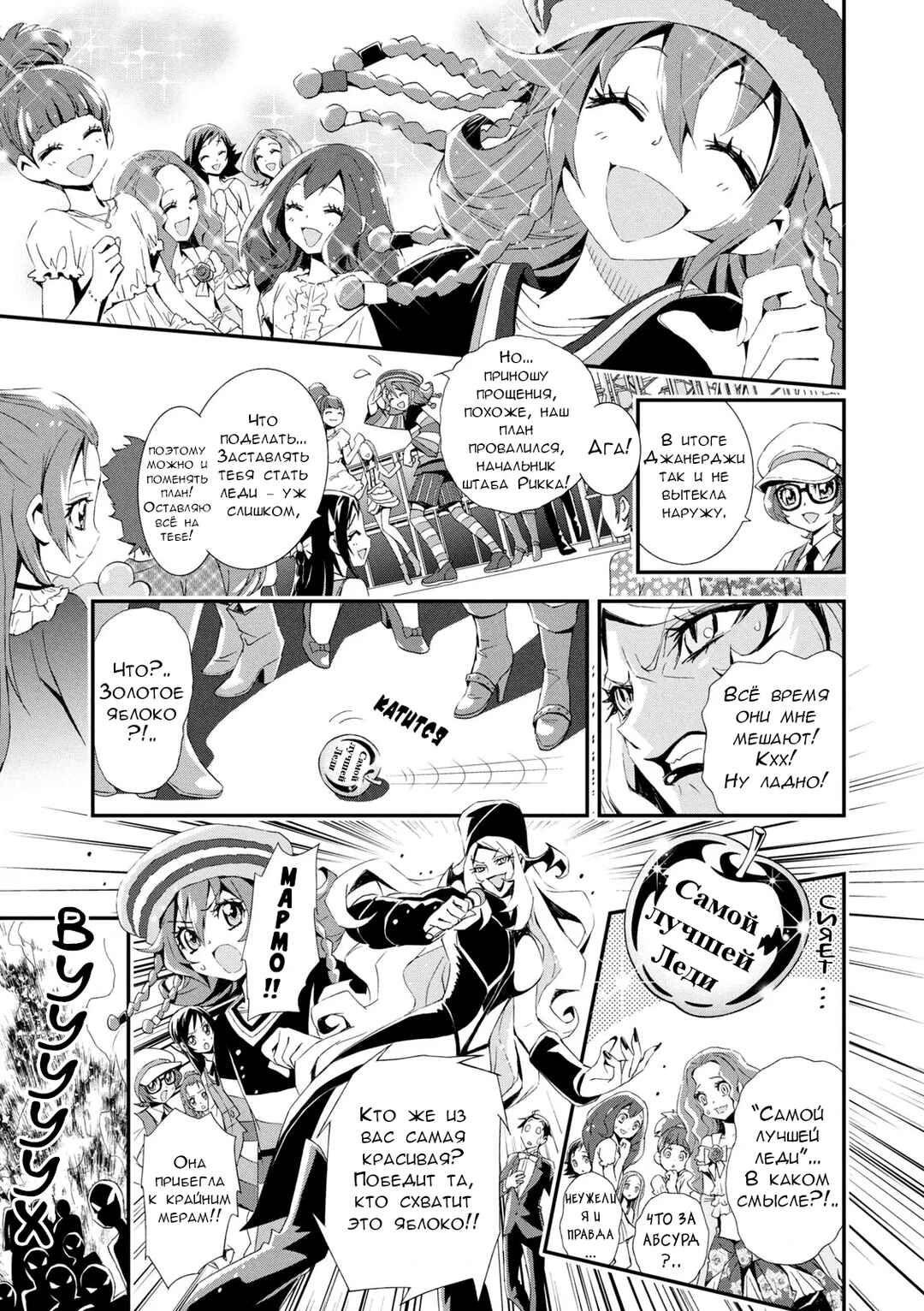 Doki Doki! Pretty Cure Chapter 10 - Page 5
