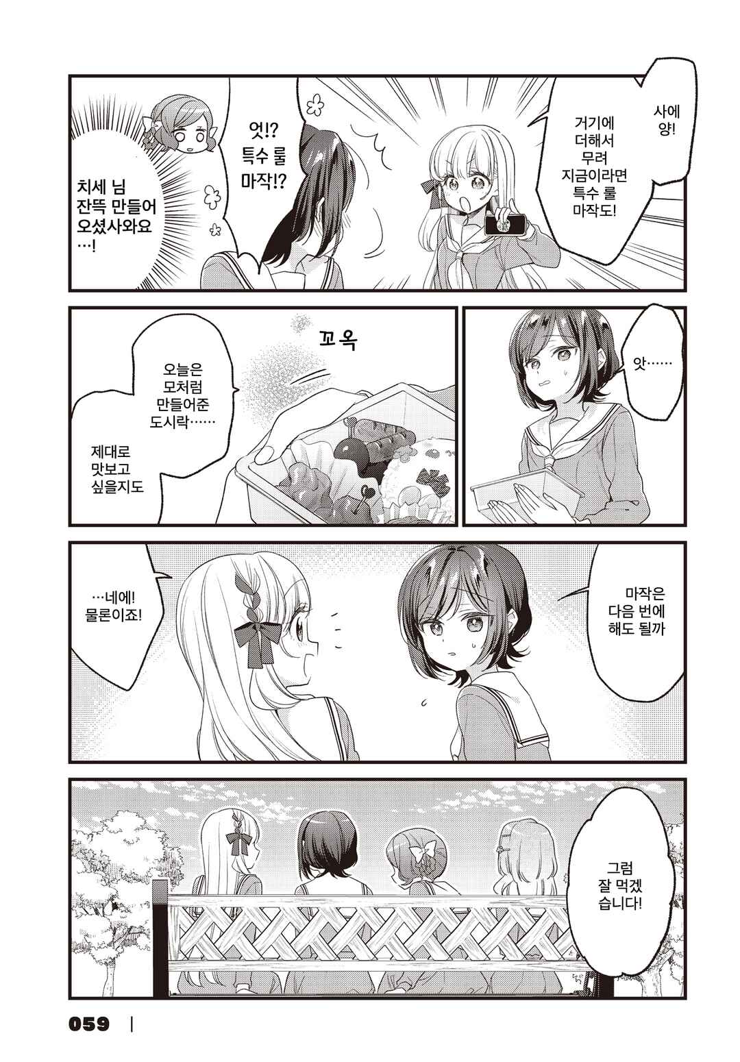 Gokigenyou, Ikkyoku Ikaga? Chapter 35 - Page 11