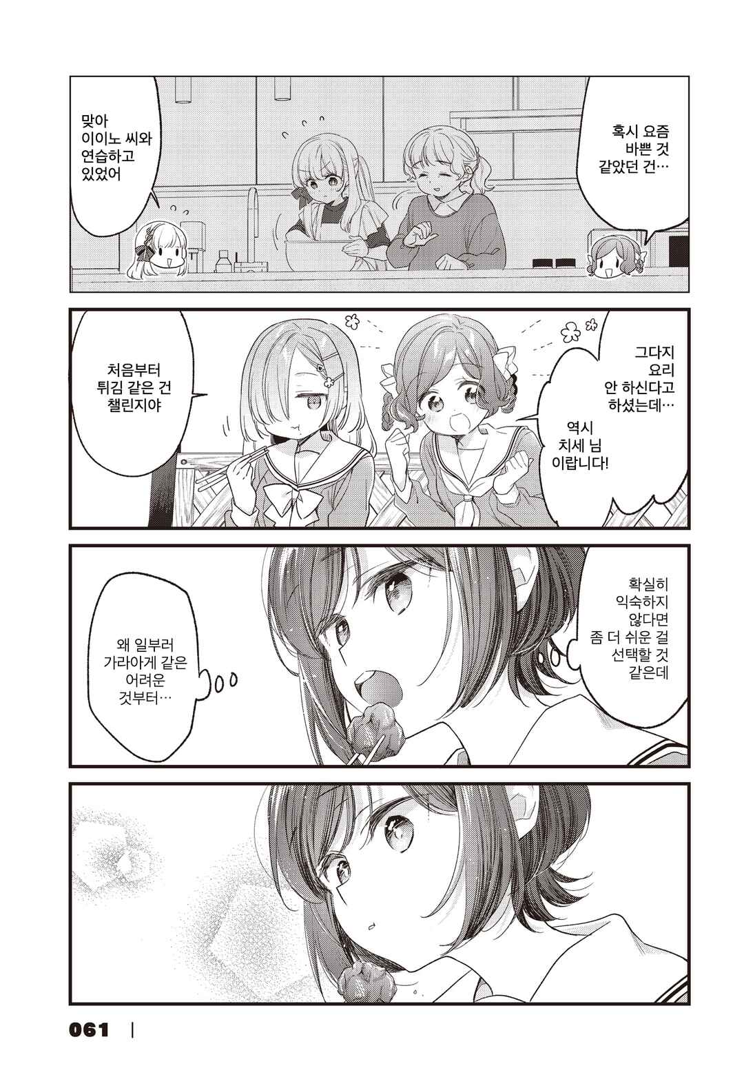 Gokigenyou, Ikkyoku Ikaga? Chapter 35 - Page 13