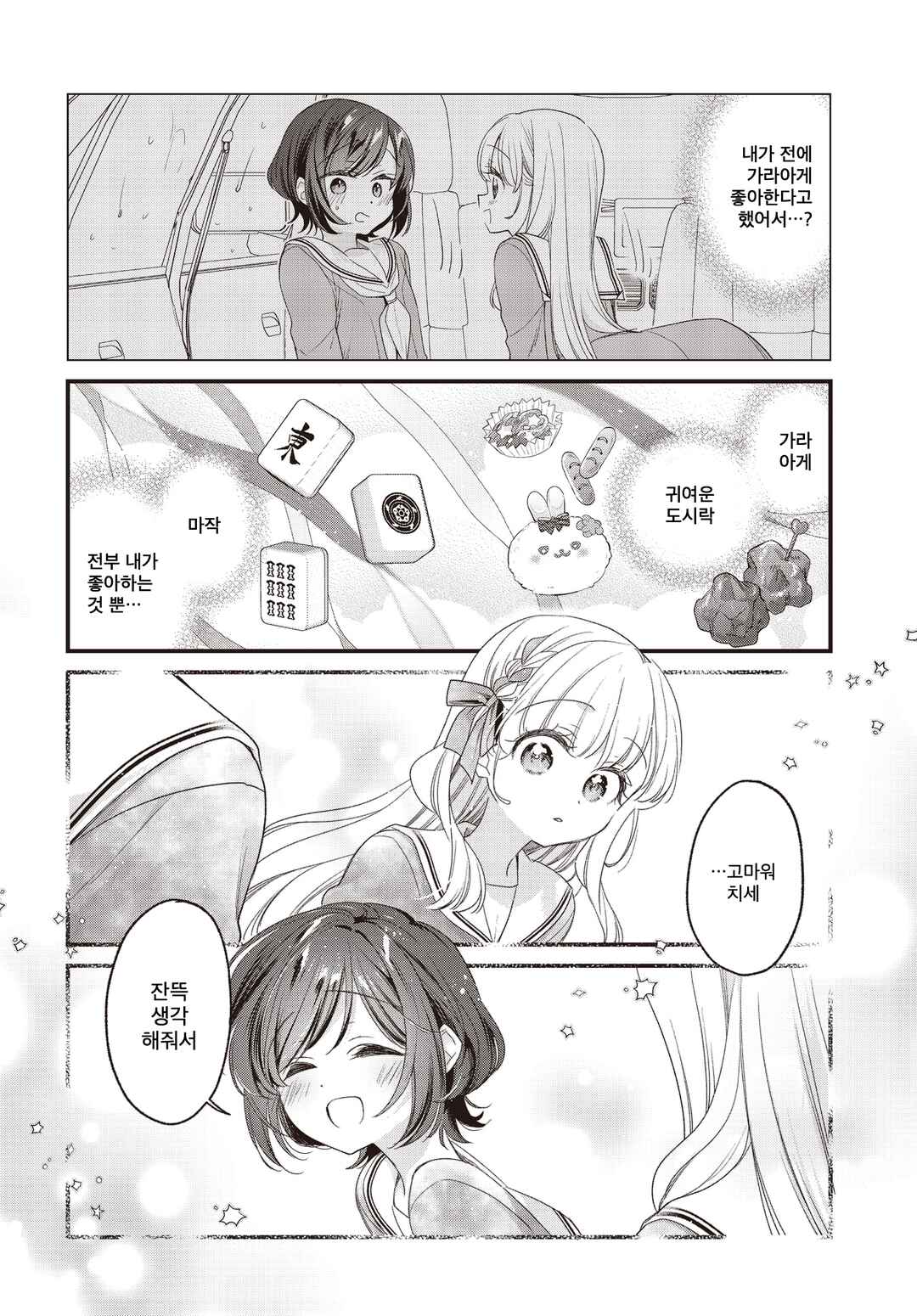 Gokigenyou, Ikkyoku Ikaga? Chapter 35 - Page 14