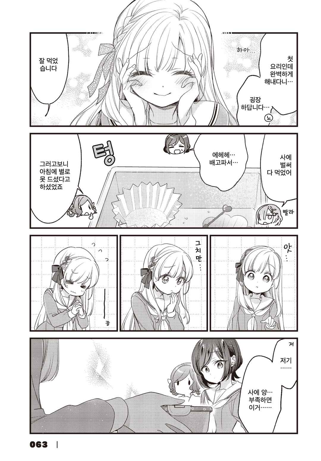 Gokigenyou, Ikkyoku Ikaga? Chapter 35 - Page 15