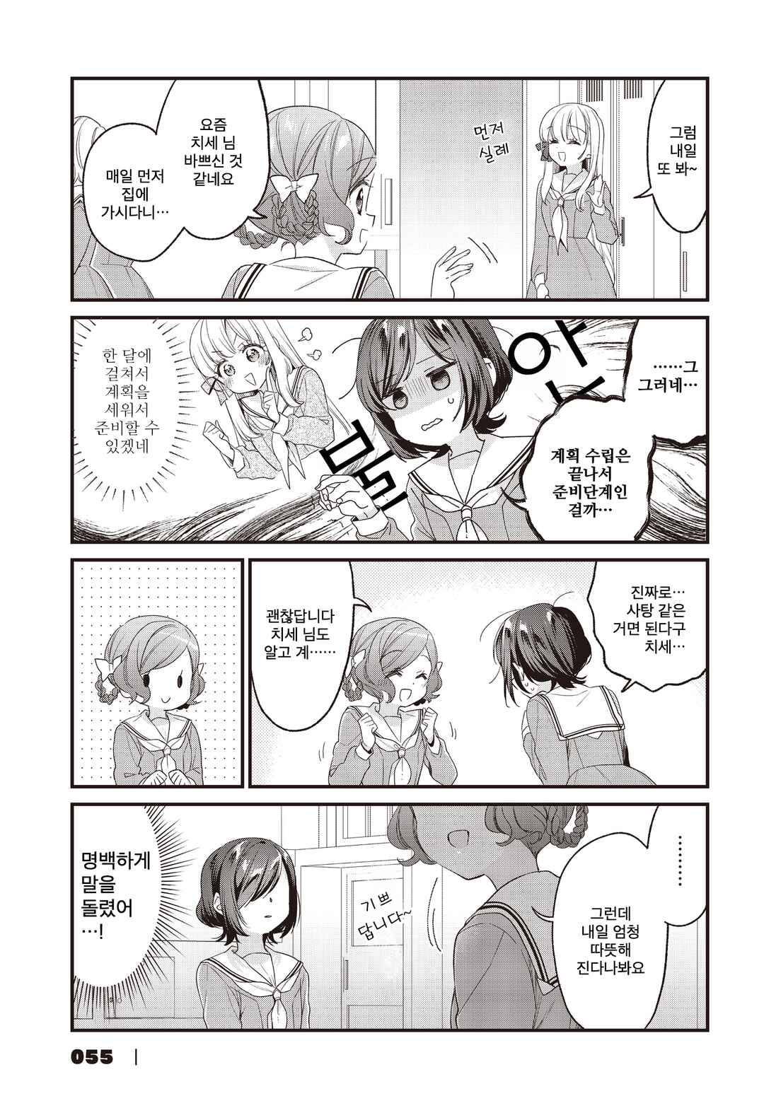 Gokigenyou, Ikkyoku Ikaga? Chapter 35 - Page 7