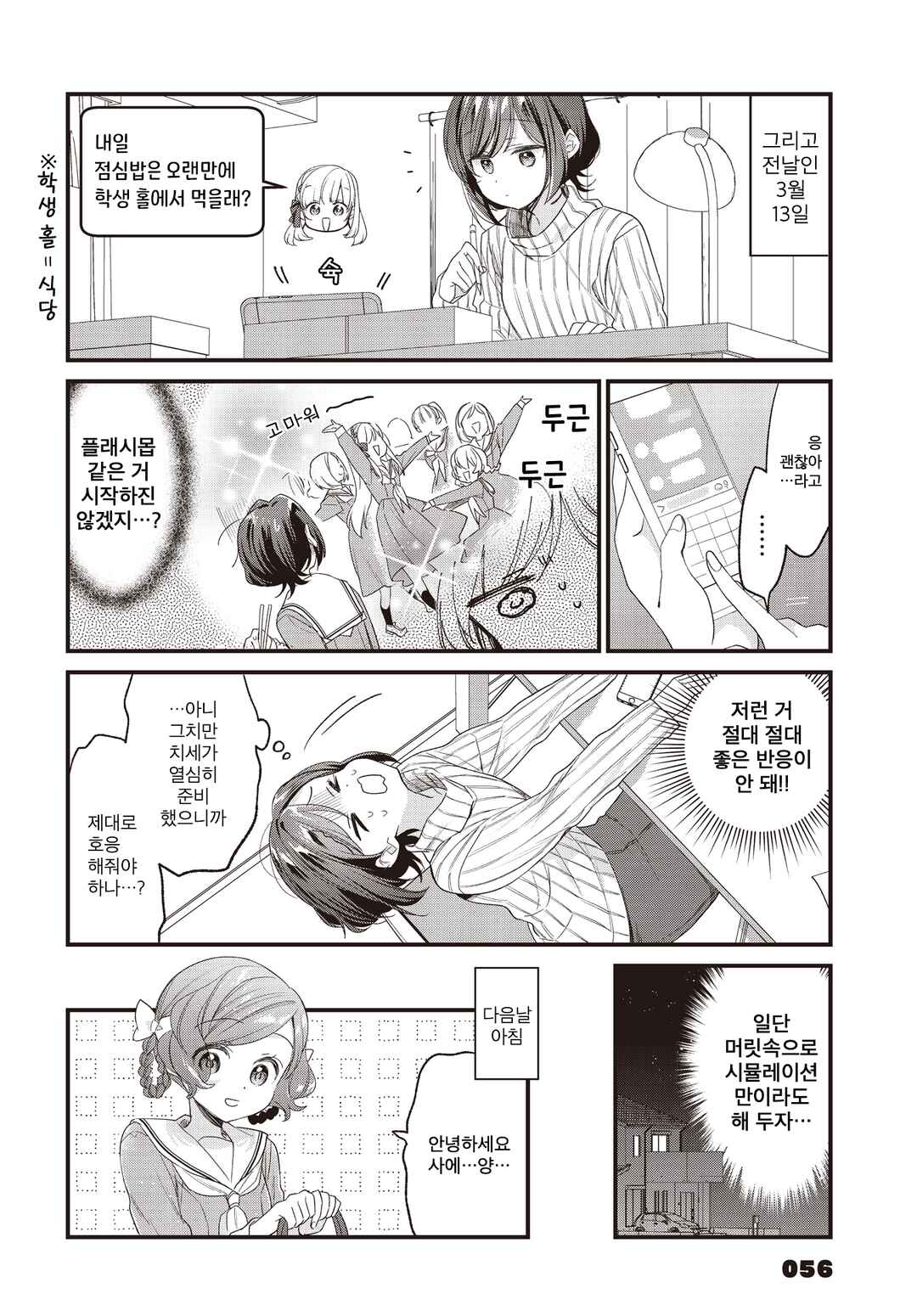 Gokigenyou, Ikkyoku Ikaga? Chapter 35 - Page 8