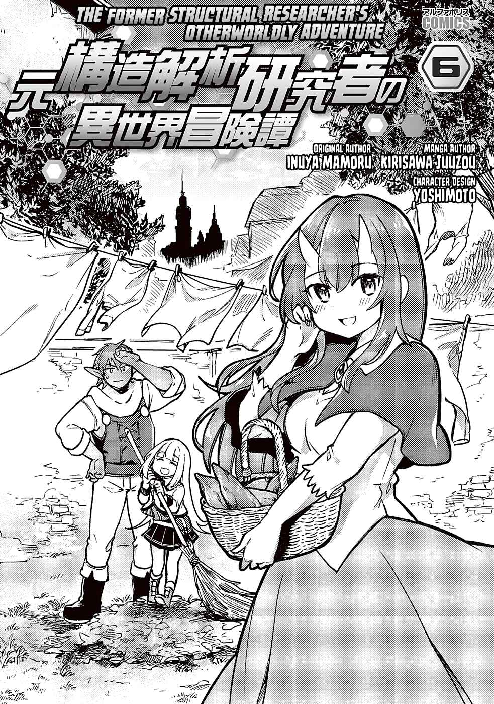 Moto Kouzou Kaiseki Kenkyuusha no Isekai Bouken Tan Chapter 31 - Page 4
