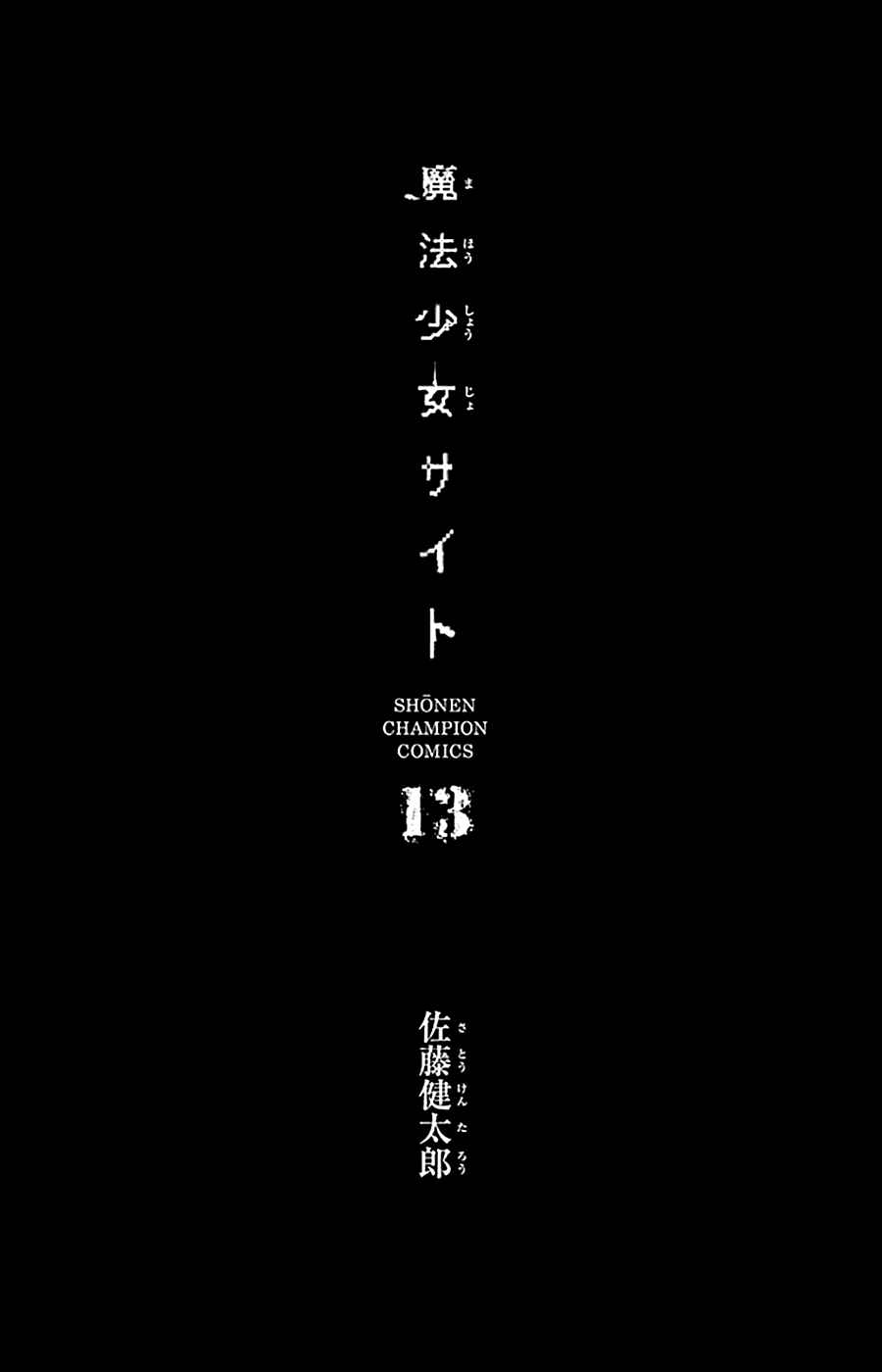 Magical Girl Site Chapter 98 - Page 4