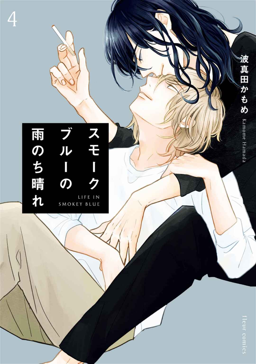 Smoke Blue no Ame Nochi Hare Chapter 16 - Page 1