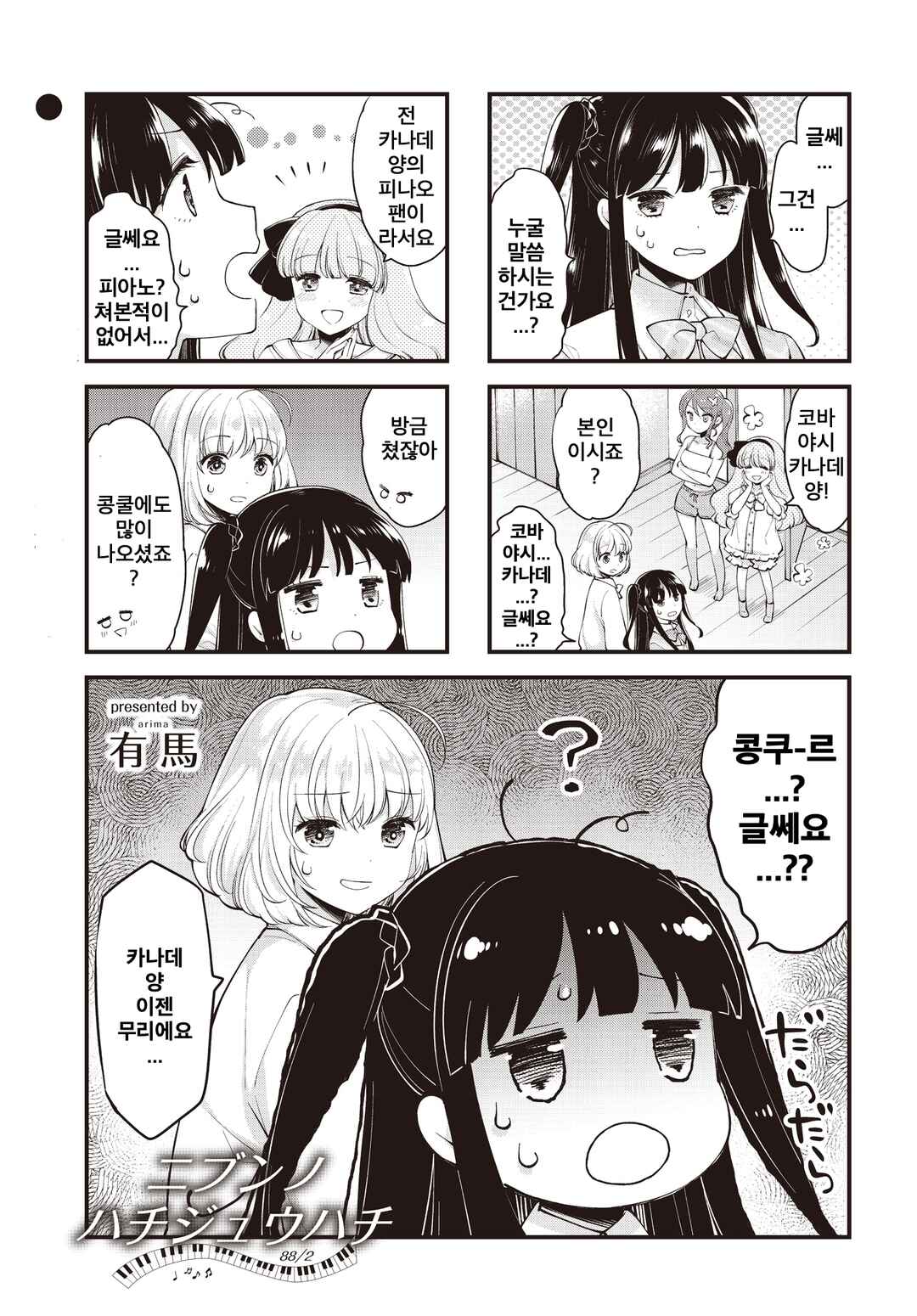 Eighty Eight wo 2 Dewatte Chapter 3 - Page 1