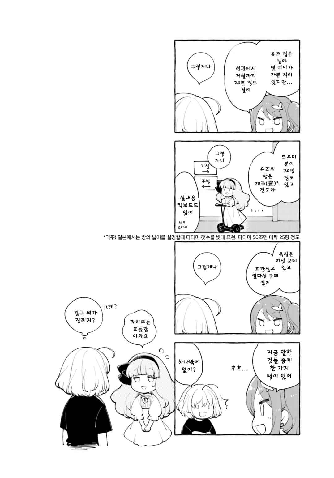 Eighty Eight wo 2 Dewatte Chapter 3 - Page 10