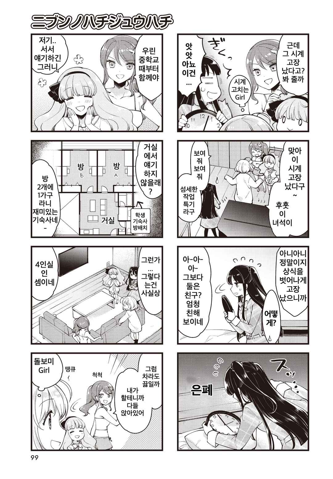 Eighty Eight wo 2 Dewatte Chapter 3 - Page 3