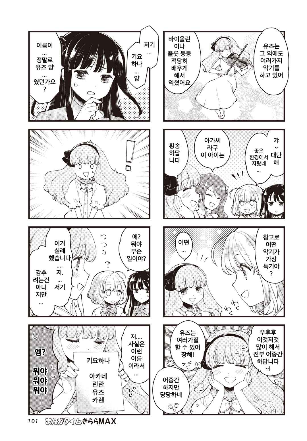 Eighty Eight wo 2 Dewatte Chapter 3 - Page 5
