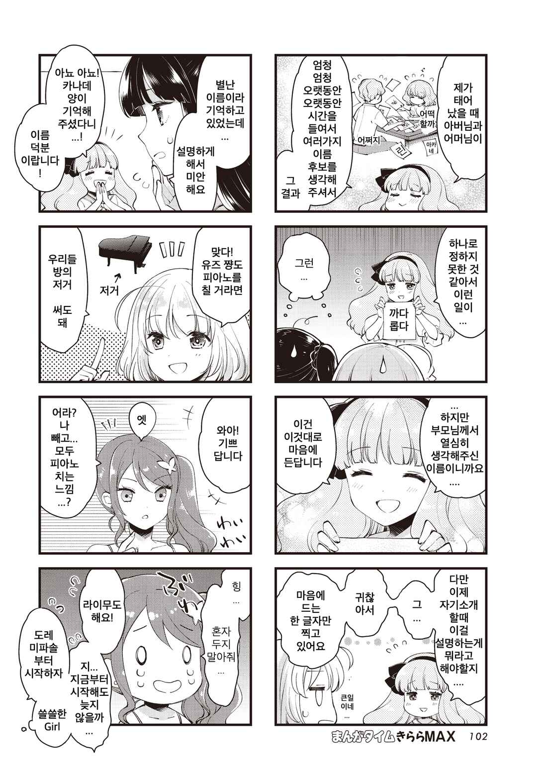 Eighty Eight wo 2 Dewatte Chapter 3 - Page 6