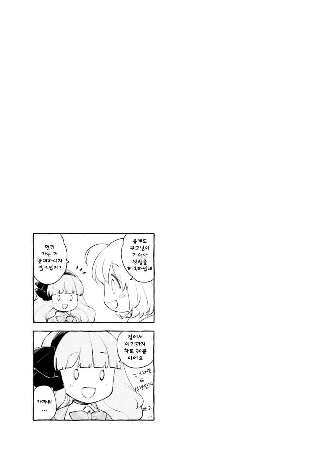 Eighty Eight wo 2 Dewatte Chapter 3 - Page 9