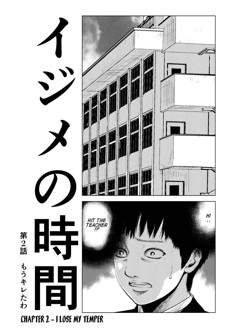Ijime no Jikan Chapter 2 - Page 1