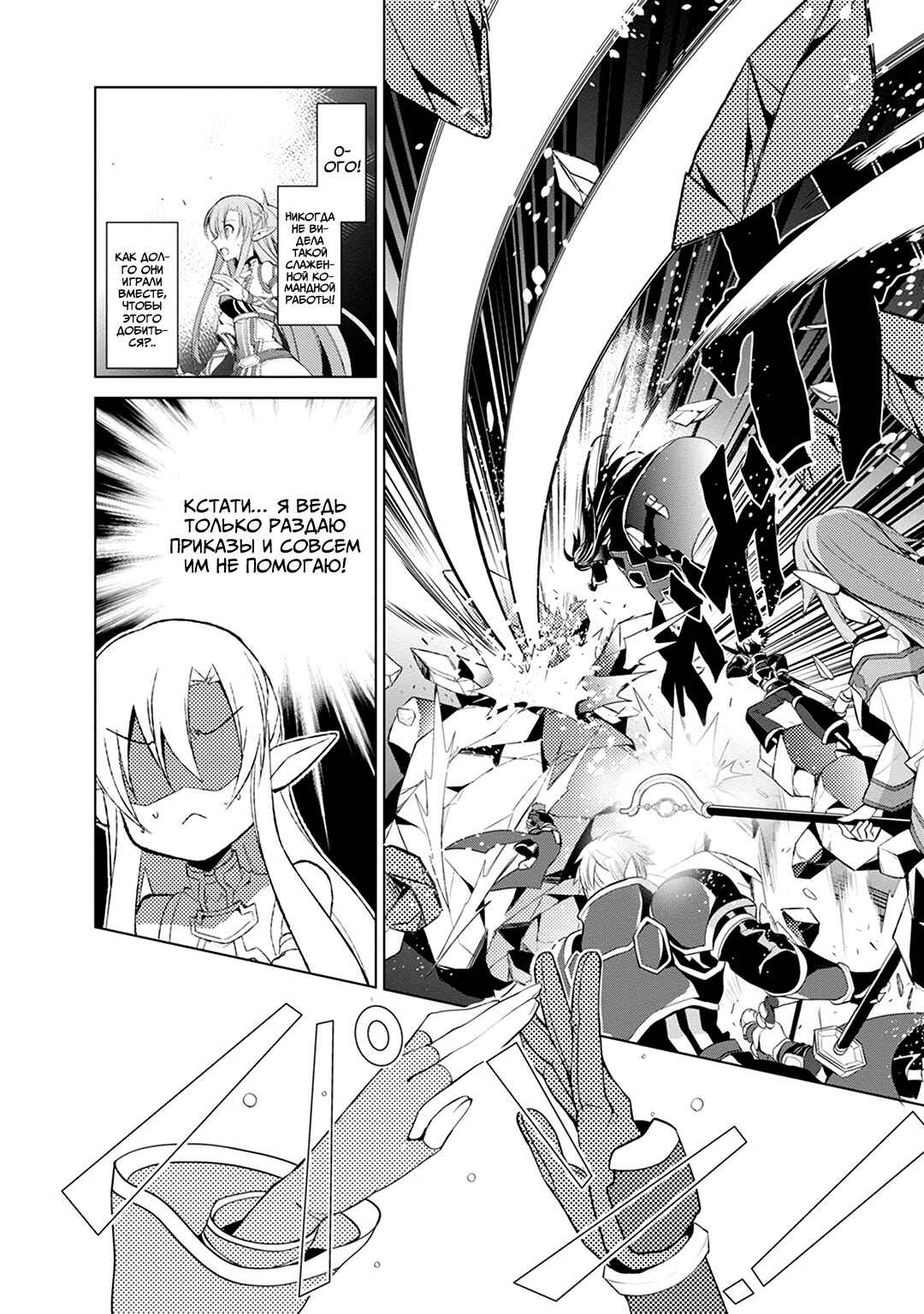 Sword Art Online: Mother's Rosario Chapter 5 - Page 10