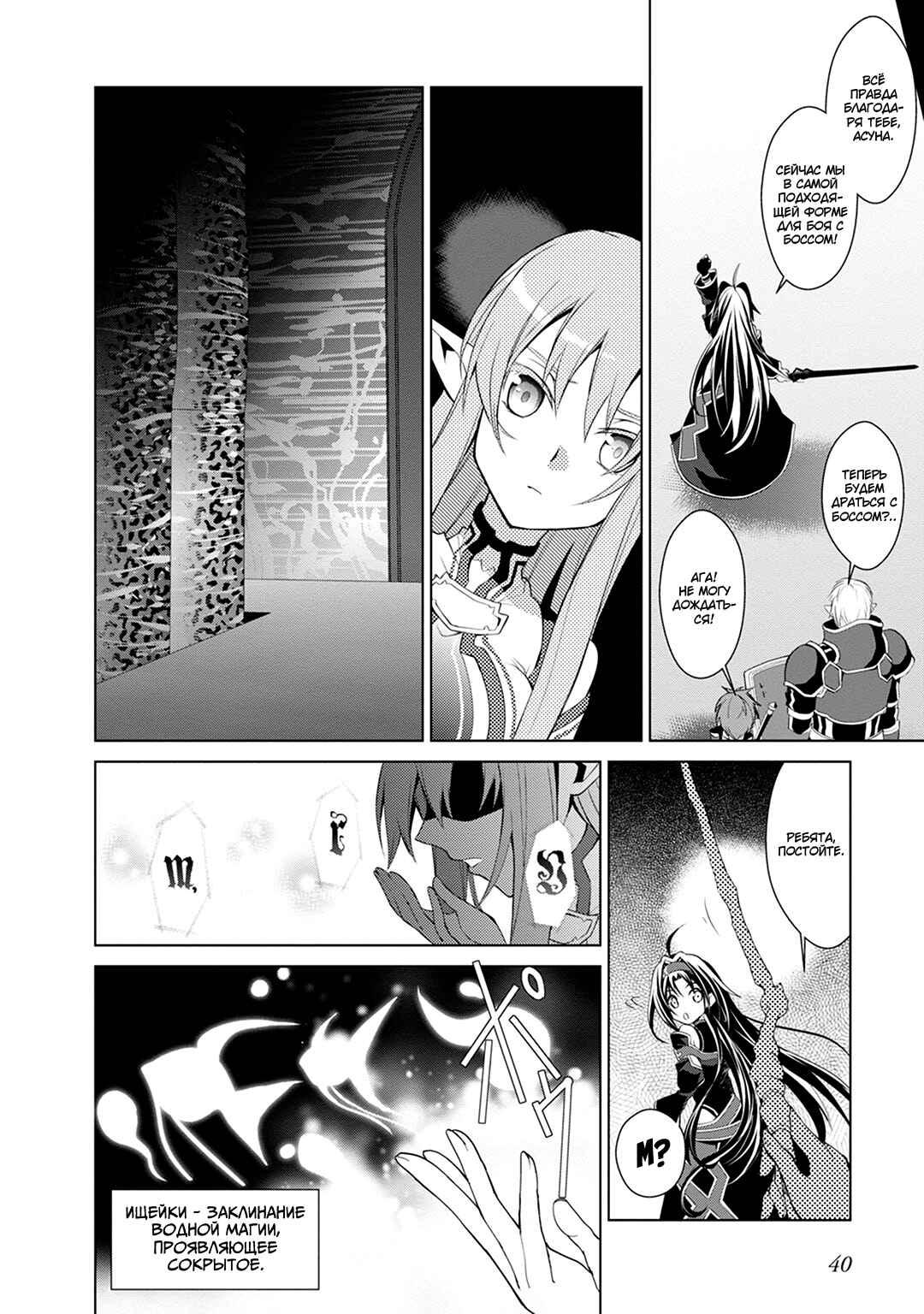 Sword Art Online: Mother's Rosario Chapter 5 - Page 12