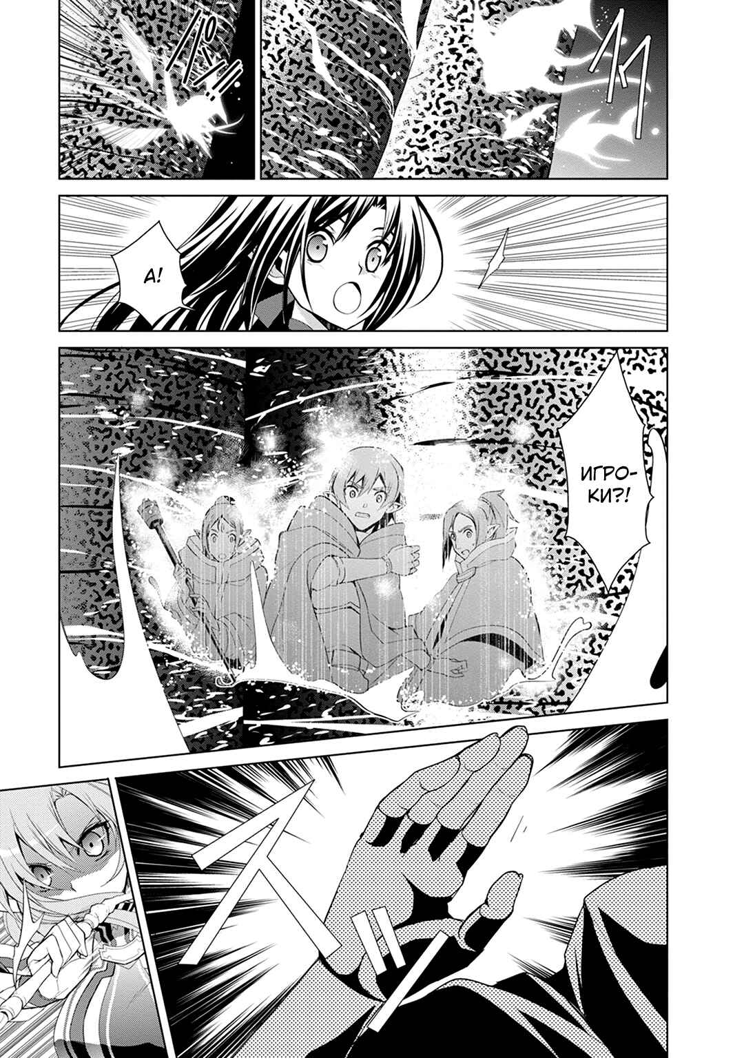 Sword Art Online: Mother's Rosario Chapter 5 - Page 13