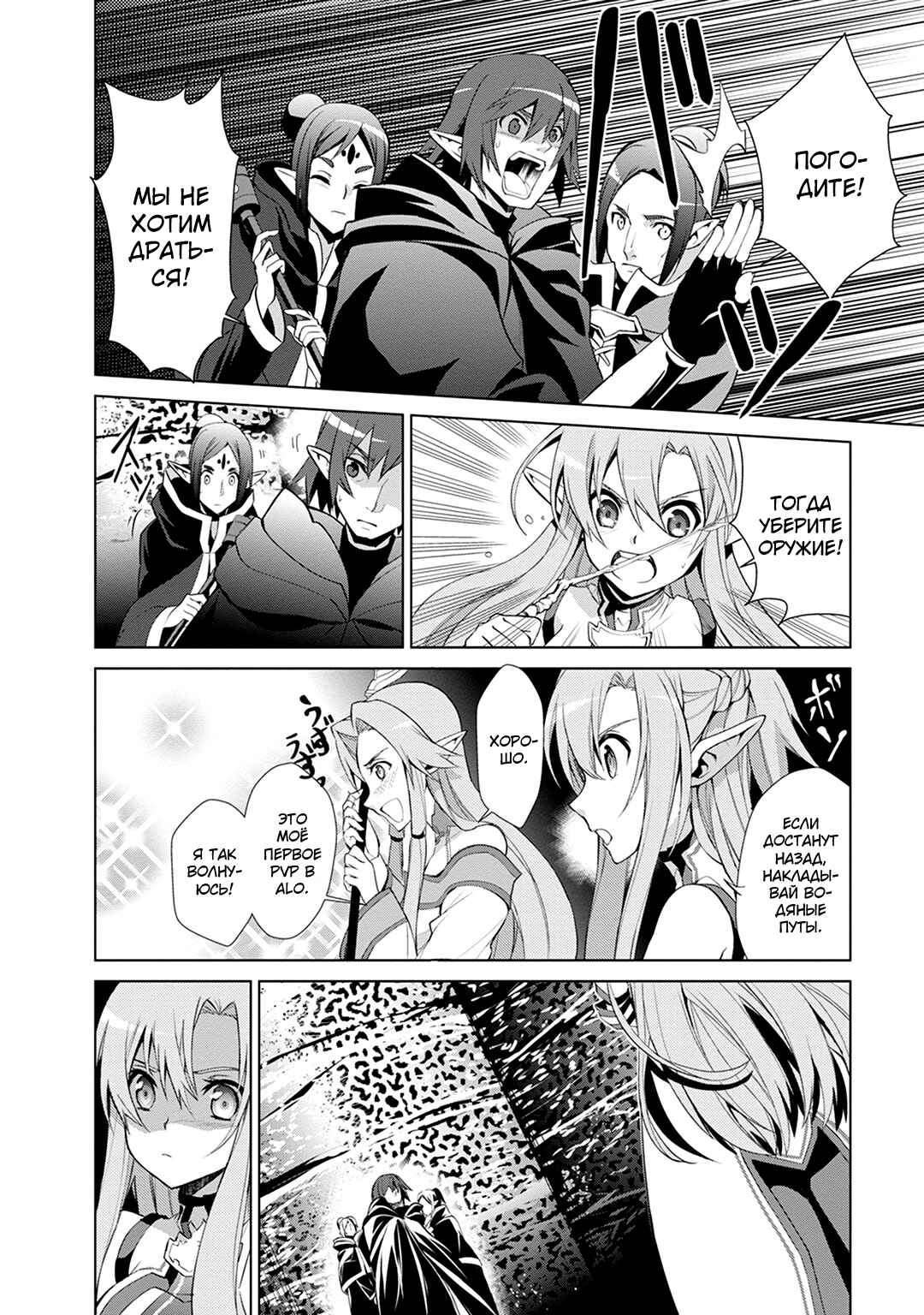 Sword Art Online: Mother's Rosario Chapter 5 - Page 14