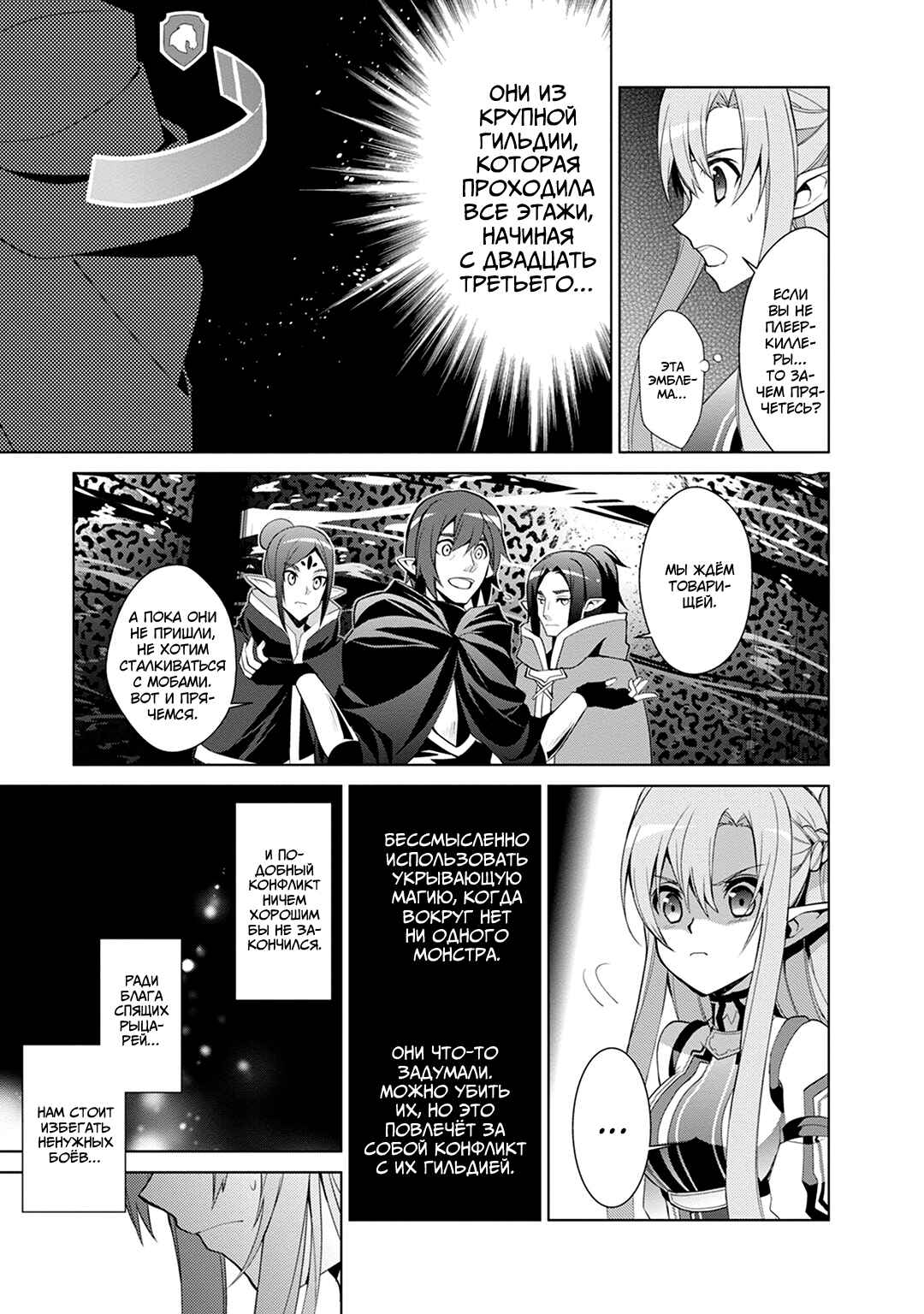 Sword Art Online: Mother's Rosario Chapter 5 - Page 15