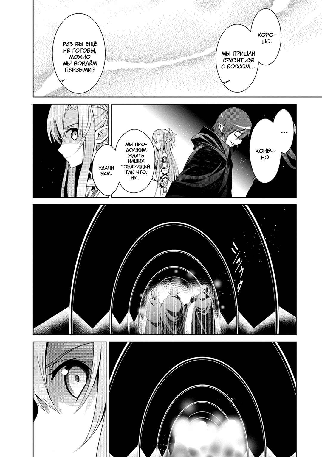 Sword Art Online: Mother's Rosario Chapter 5 - Page 16