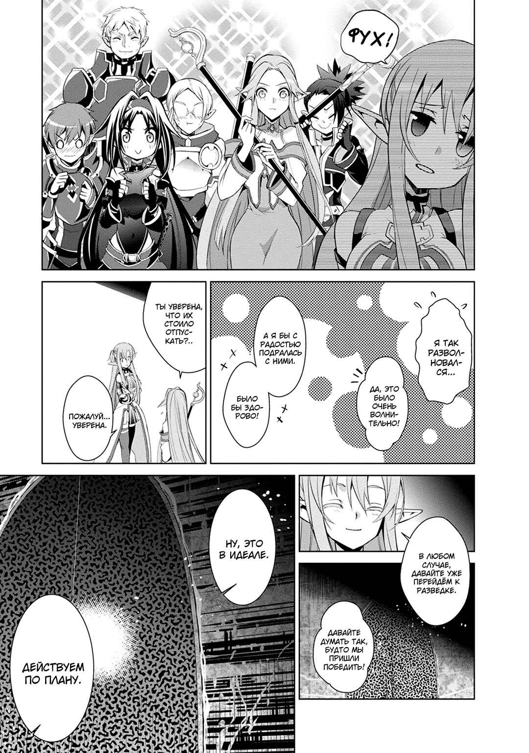Sword Art Online: Mother's Rosario Chapter 5 - Page 17
