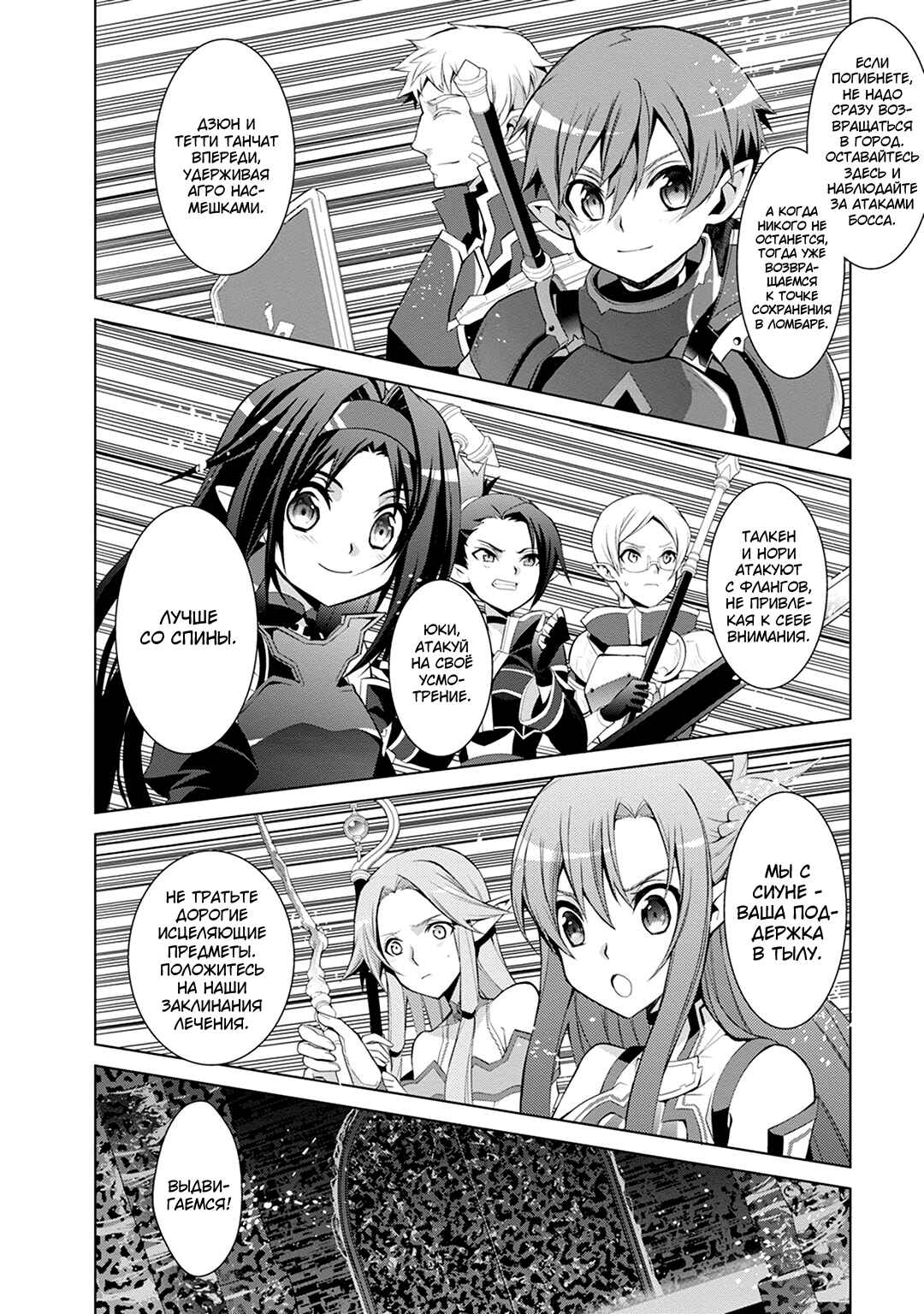 Sword Art Online: Mother's Rosario Chapter 5 - Page 18