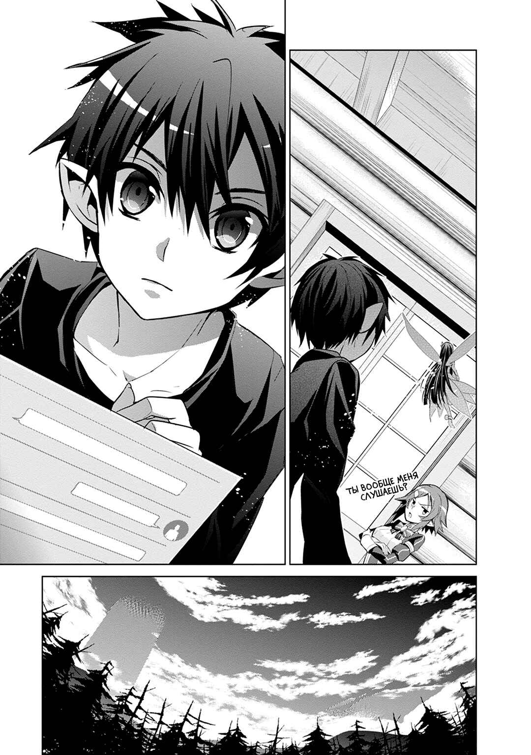 Sword Art Online: Mother's Rosario Chapter 5 - Page 26