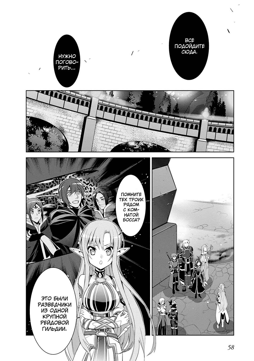 Sword Art Online: Mother's Rosario Chapter 5 - Page 29