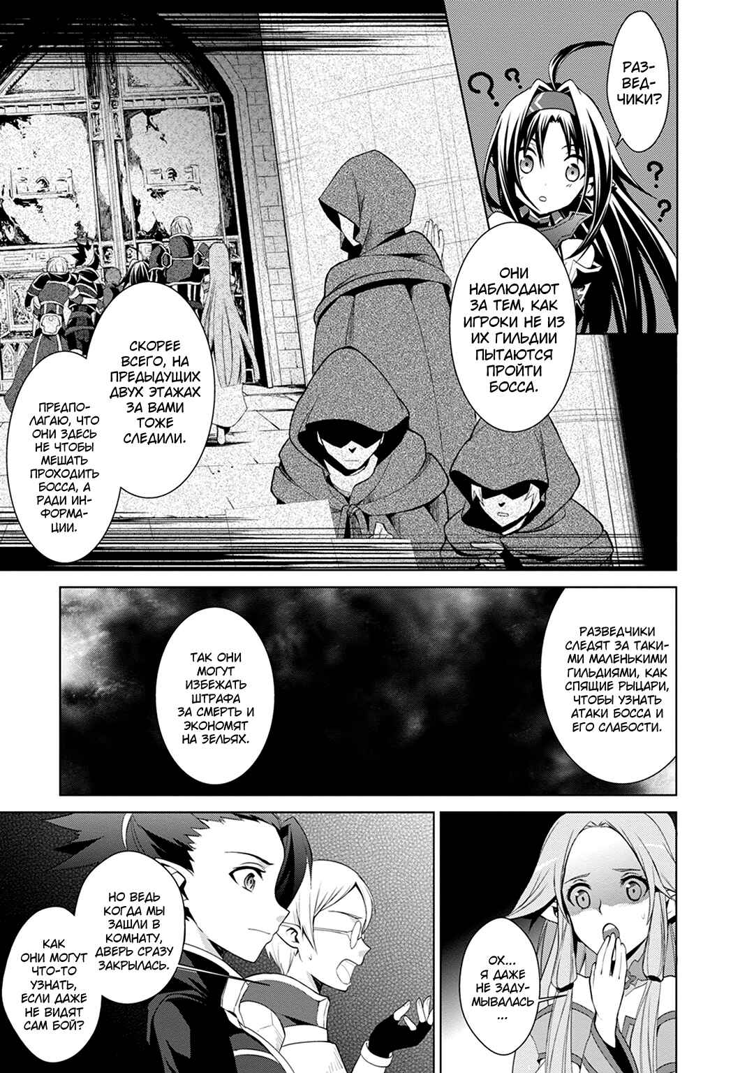 Sword Art Online: Mother's Rosario Chapter 5 - Page 30