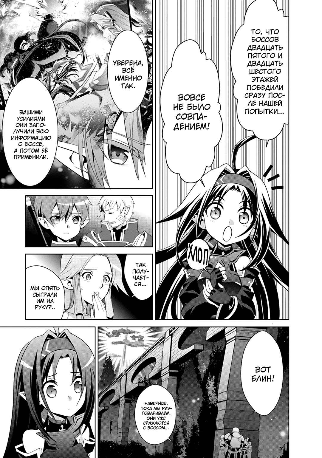 Sword Art Online: Mother's Rosario Chapter 5 - Page 32