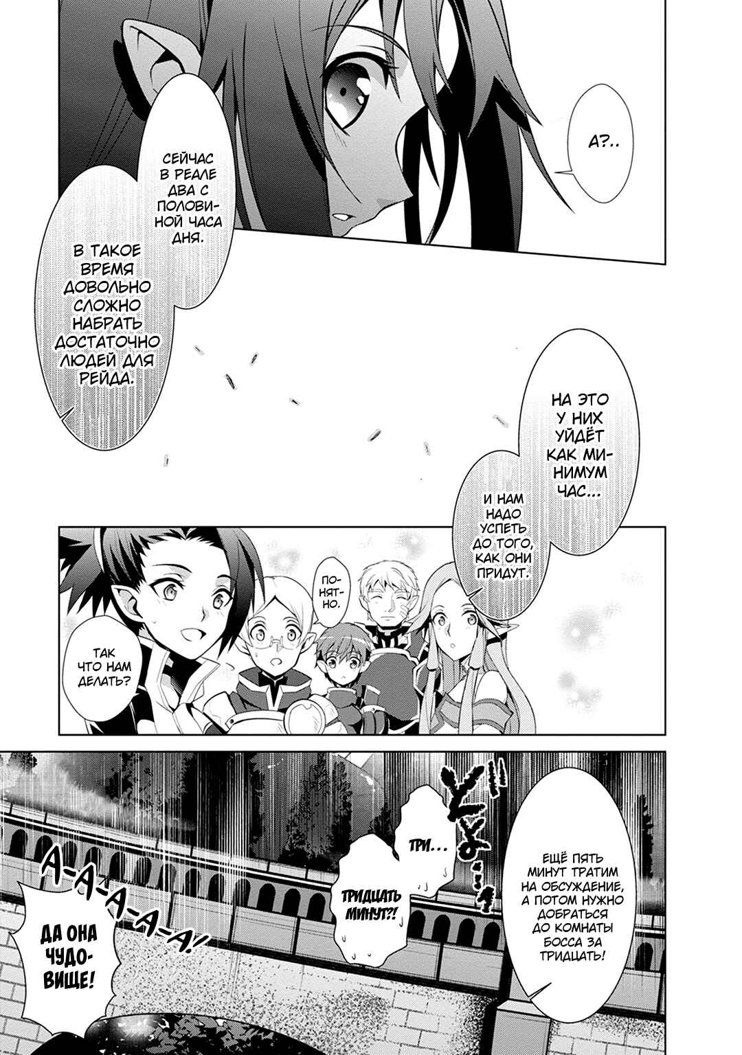 Sword Art Online: Mother's Rosario Chapter 5 - Page 34