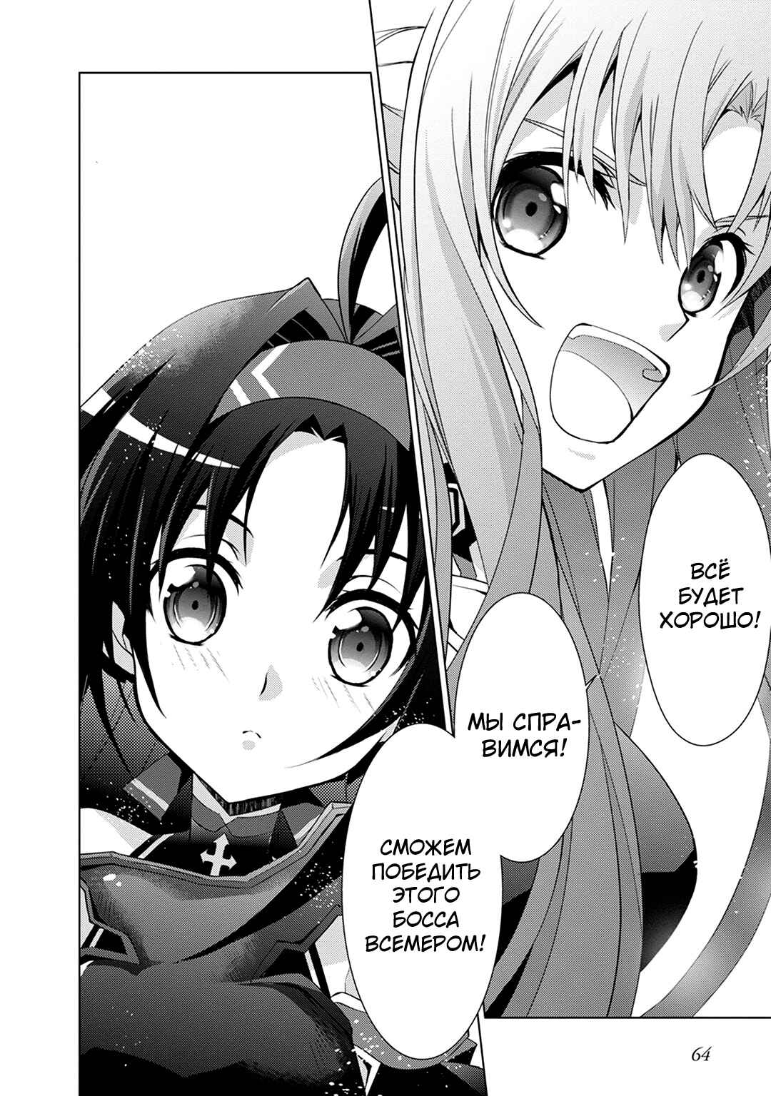 Sword Art Online: Mother's Rosario Chapter 5 - Page 35
